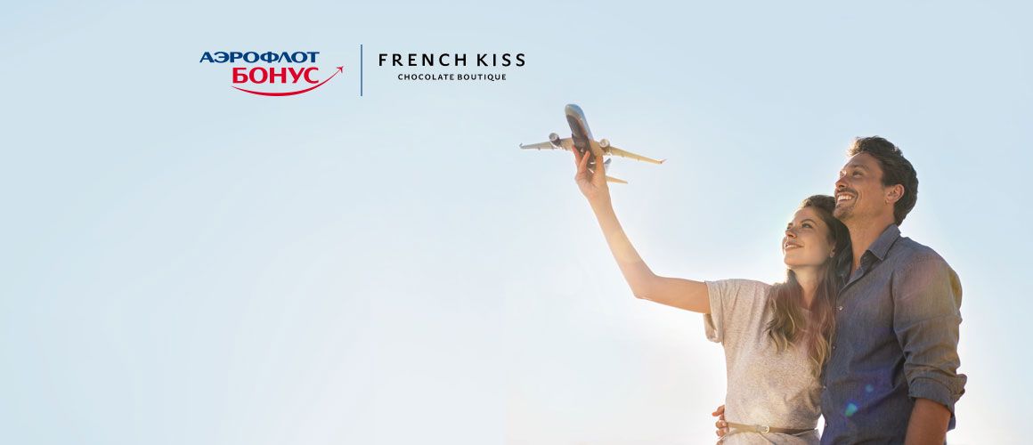 French Kiss стал партнером программы «Аэрофлот Бонус»! 